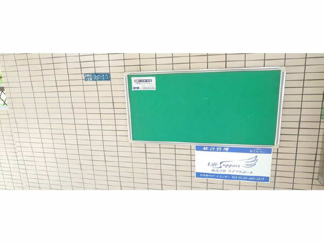 共用部分掲示板