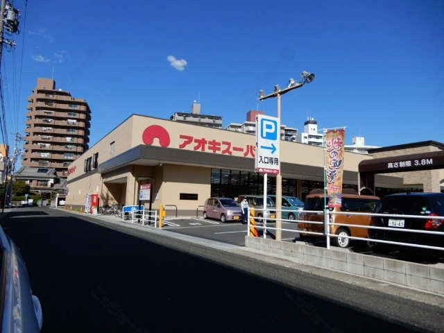 アオキスーパー