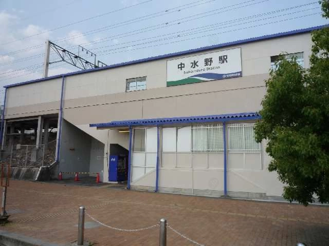 近隣駅