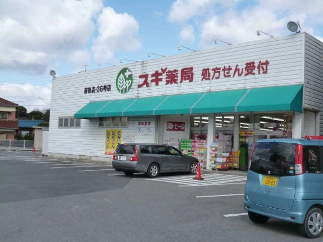 スギ薬局歩7分