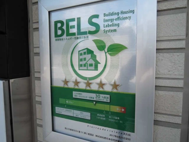 BELS5つ星性能