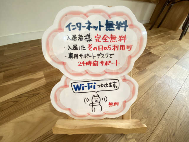 Wi-Fiインターネット無料