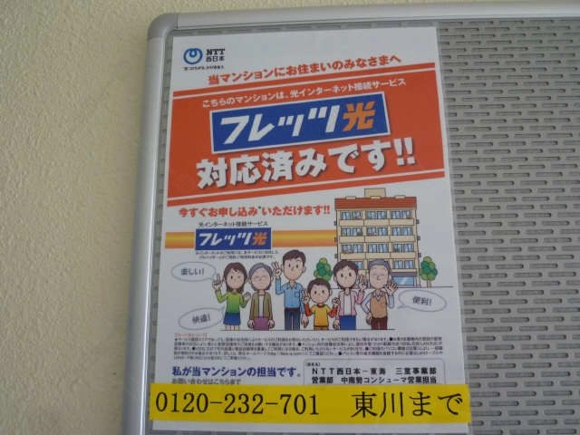 インターネット対応