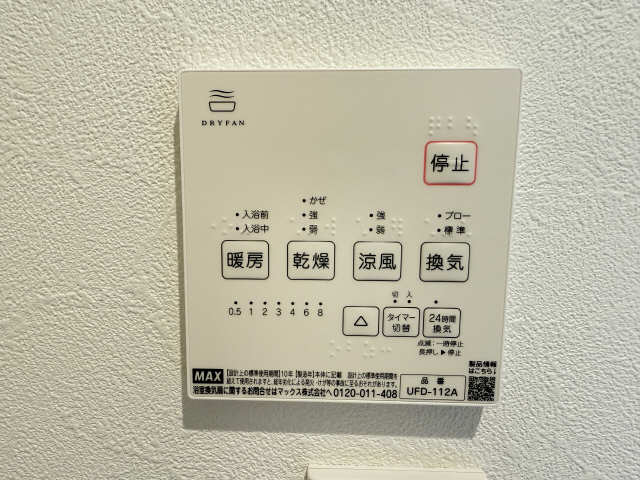 浴室乾燥機パネル