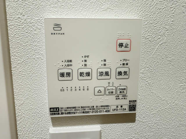 浴室乾燥機パネル