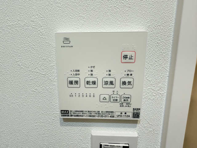 浴室乾燥機パネル