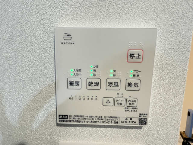 浴室乾燥機パネル