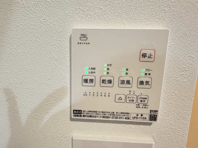 浴室乾燥機パネル