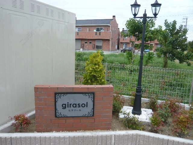 アパートネーム