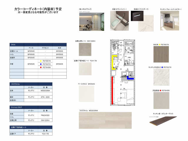 カラーコーディネート