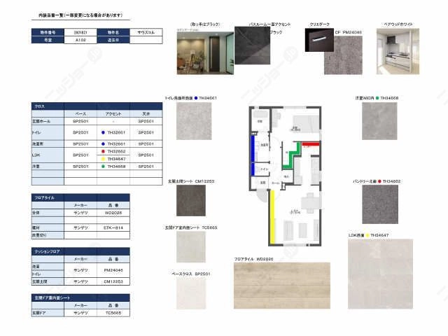 カラーコーディネート