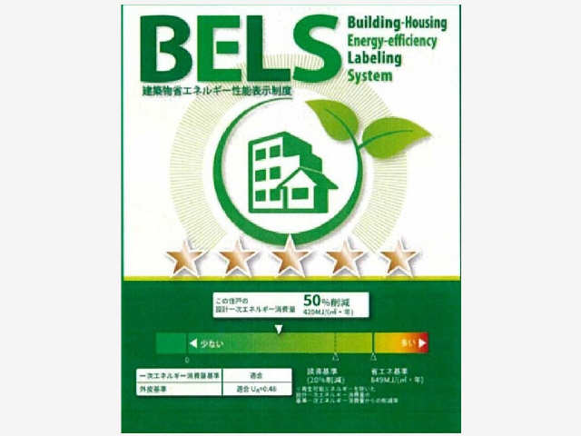 BELS評価書