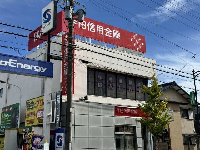 半田信用金庫