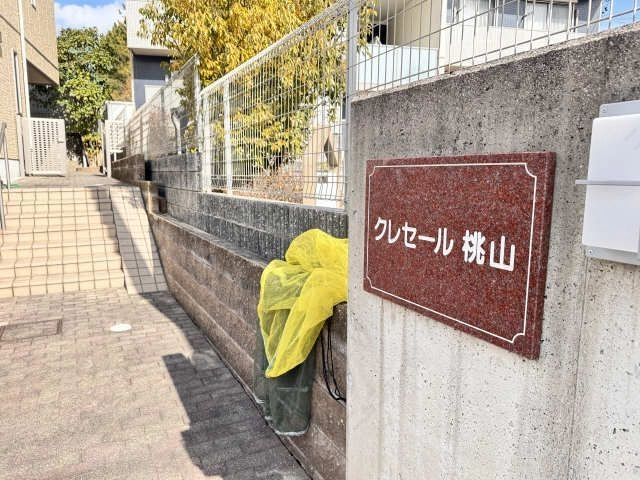 物件ネームプレート