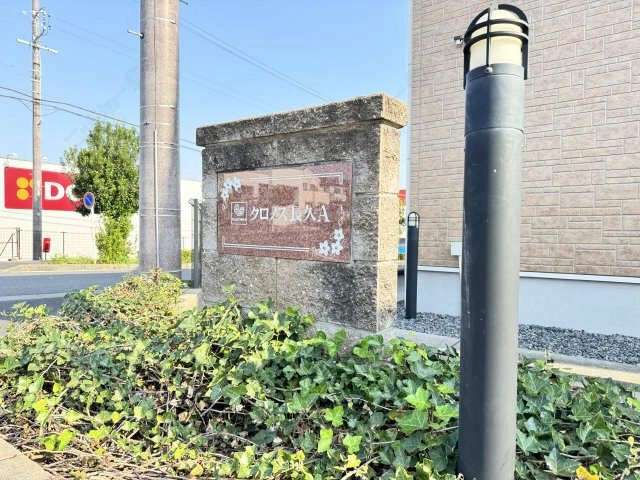 物件ネームプレート