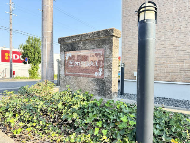 物件ネームプレート