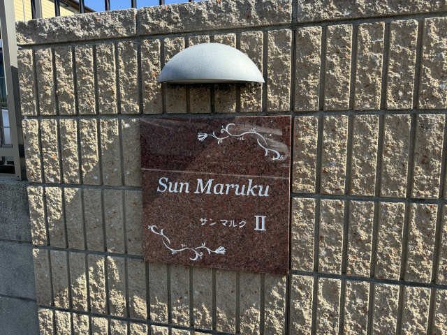 物件ネームプレート