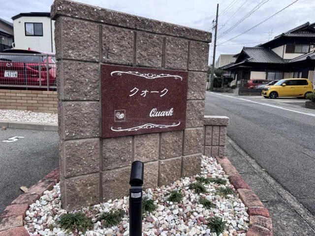 物件ネームプレート