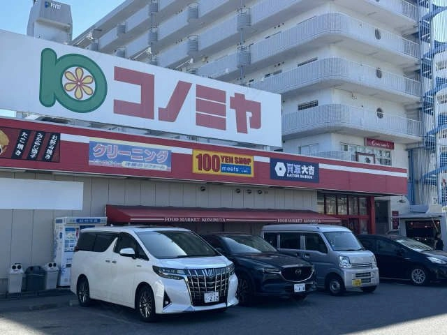 コノミヤ