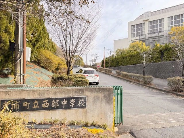 西部中学校
