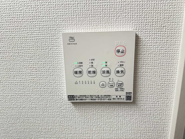 浴室乾燥機操作パネル