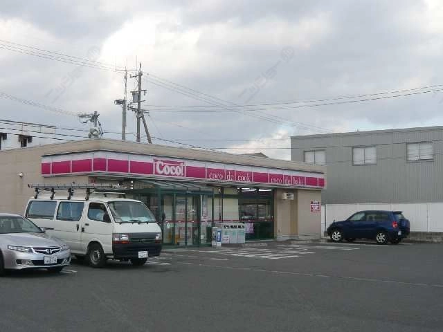ココストア歩４分