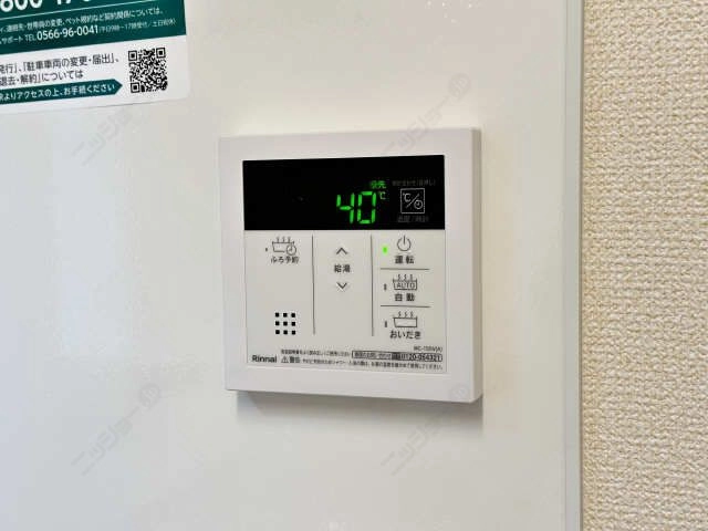 給湯リモコン