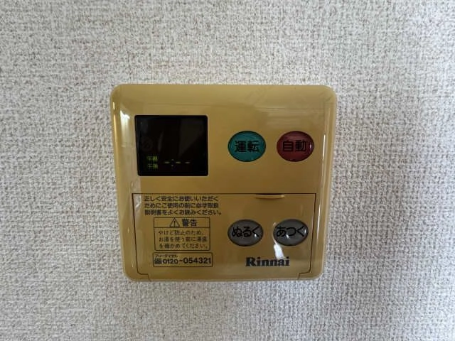 給湯リモコン