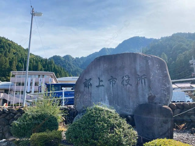 郡上市役所