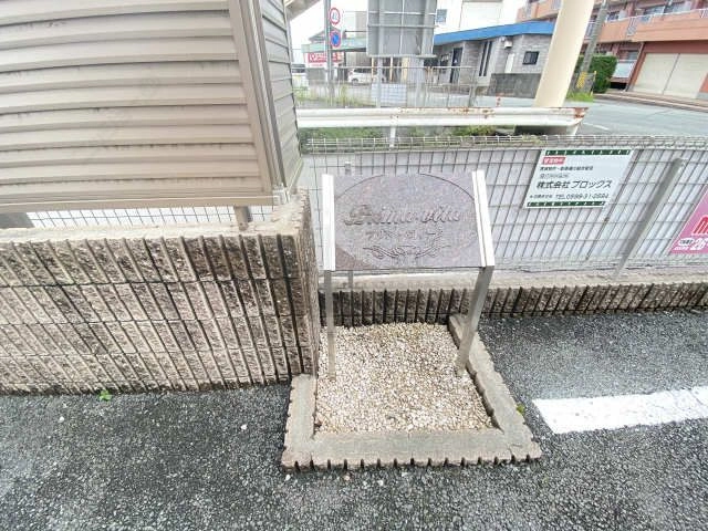 プレート