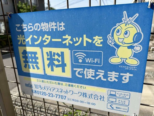 ＷｉＦｉネット無料