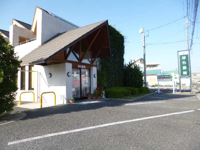 はら医院