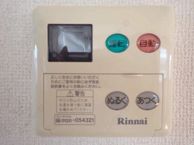 給湯