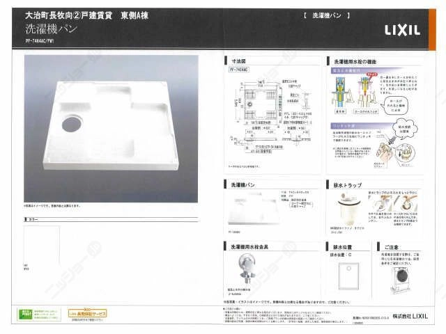 洗濯機置場