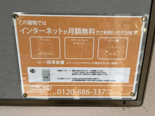 無料インターネット・Wi-Fi