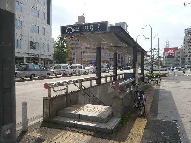 地下鉄吹上駅