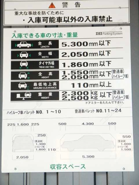 駐車場（車輌制限）