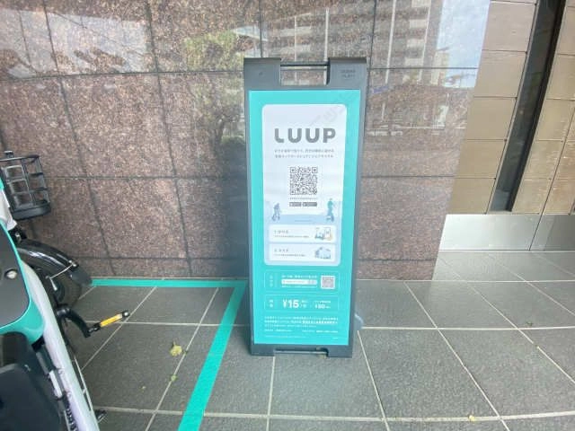 LUUP（電動キックボード）ポート