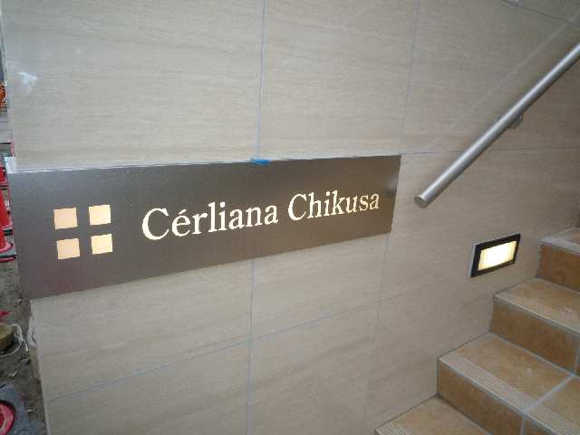 ネームプレート