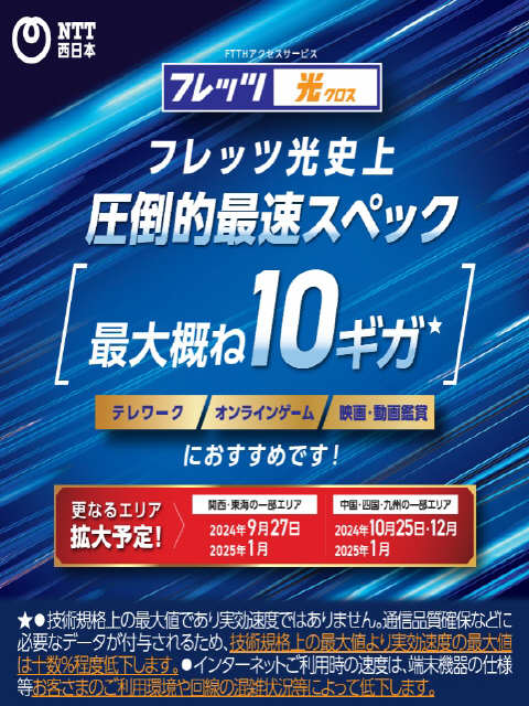 無料インターネット
