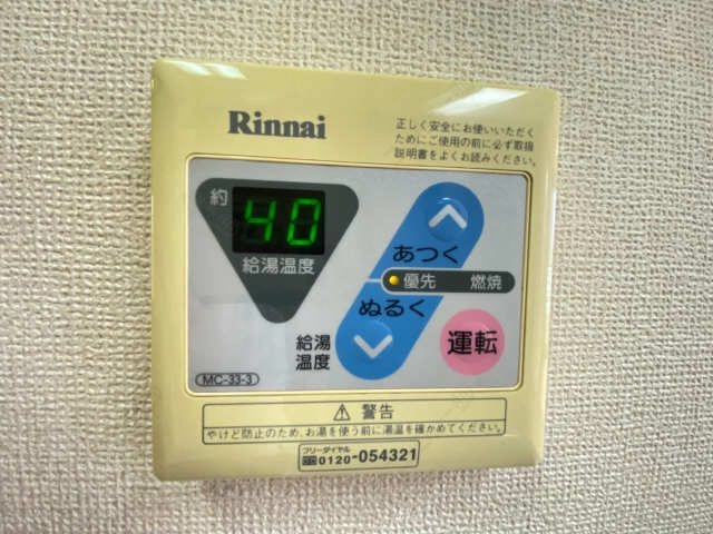 給湯リモコン
