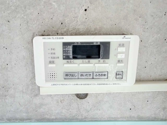 浴室給湯リモコン