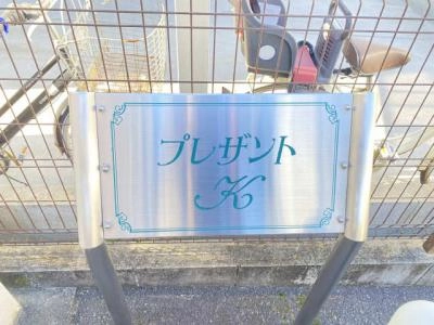 共用部分