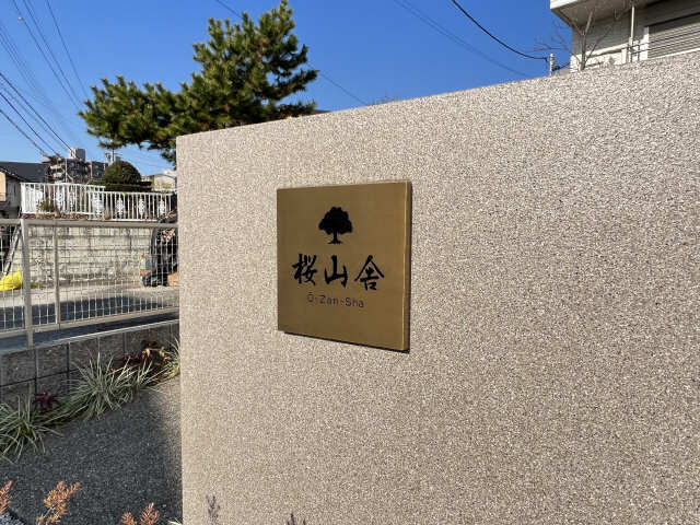 ネームプレート