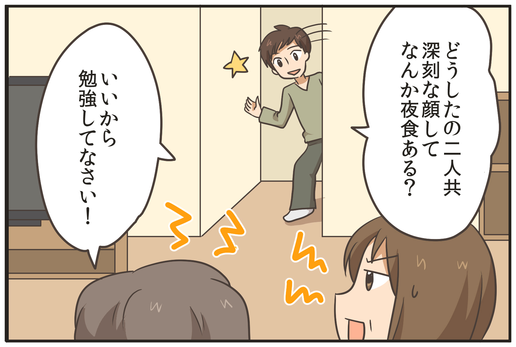 どうしたの二人共深刻な顔して、なんか夜食ある?いいから勉強してなさい!